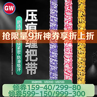 GW 光威 龙骨缠把带鱼竿吸汗带防滑带手把缠绕带羽毛球拍钓竿手把套钓鱼渔具 2支装红白色龙骨缠把带