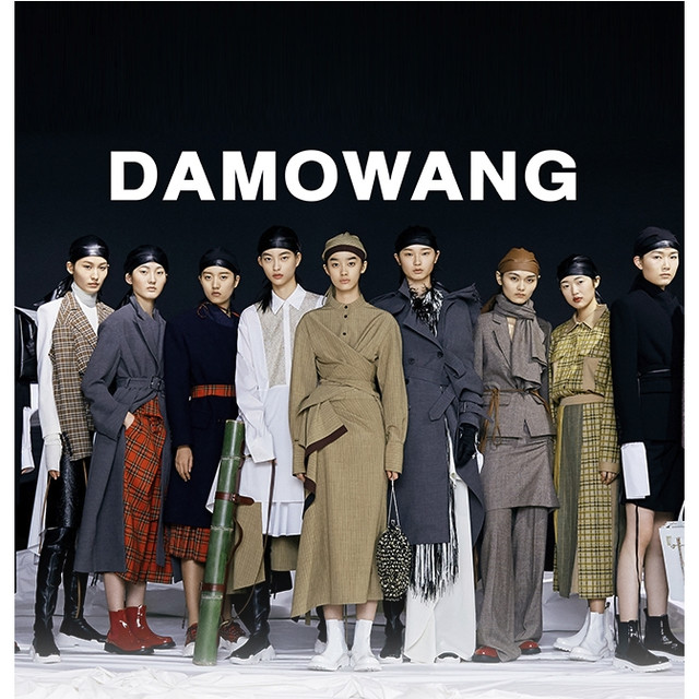 直击上海时装周！探索 DAMOWANG 复古新潮设计师品牌！
