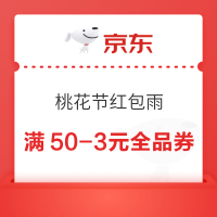 京东 桃花节 每日弹红包雨赢随机红包