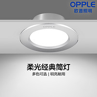 OPPLE 欧普照明 led筒灯 轻奢金属款开孔7-8.5cm 4瓦