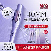 抖音超值购：抖音超值购：lena全自动卷发棒40mm加长新品负离子不伤发护发