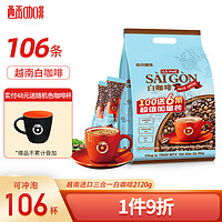 SAGOCAFE 西贡咖啡 白咖啡2120g (20g*106条)