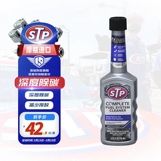 STP 汽油添加剂 清洁型 155ml