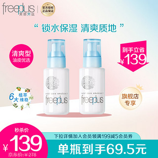 芙丽芳丝 乳液清爽freeplus保湿补水润肤露男士女100ml