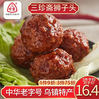 三珍斋 熟食卤肉 狮子头200g*1袋