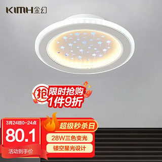 KIMHUAN 金幻 过道走廊灯玄关阳台灯led吸顶灯XD6009星空圆28W