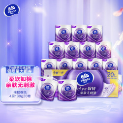 Vinda 维达 立体美系列 有芯卷纸 4层*130g*20卷