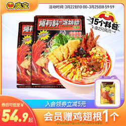 臭宝 爆有料螺蛳粉大片腐竹牛肉凤爪卤蛋蔬菜广西柳州螺狮粉471g*2袋