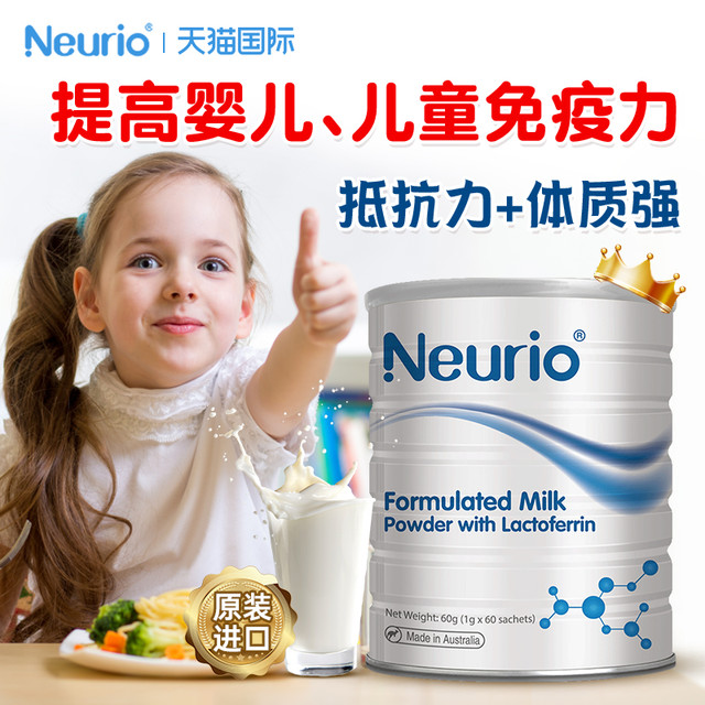 Rio 纽瑞优乳提高铁蛋白婴幼儿免疫力儿童调制乳粉宝宝增强抵抗力免疫