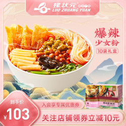 LUO ZHUANG YUAN 螺状元 柳州正宗螺蛳粉310g*10袋速食酸辣螺狮粉米线螺丝粉大礼盒