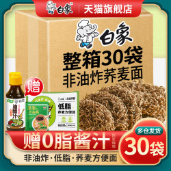 BAIXIANG 白象 荞麦面非油炸方便面低脂肪速食减面饼粗粮代餐泡面整箱0肥纯