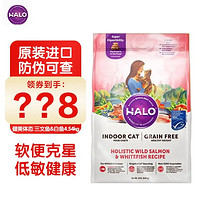 HALO 自然光环 健美体态系列 鱼肉幼猫猫粮 4.54kg