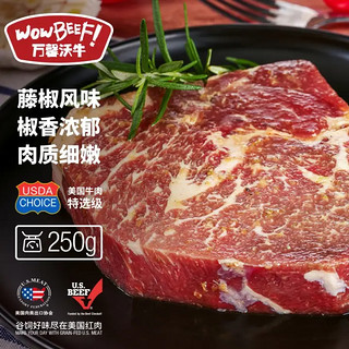 WOWBEEF 万馨沃牛 安格斯厚切上脑牛排250g 椒香味 原切牛排搭配星厨秘制调味 简单易食 青花椒风味