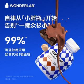 WONDERLAB 小胖瓶代餐奶昔粉冲饮饱腹食品奶茶口感