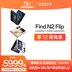 OPPO Find N2 Flip 5G小折叠手机oppo小折叠屏手机oppofindn2flip官方旗舰店旗舰oppofindn折叠