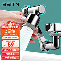 BSITN 波士顿 B2202 机械臂万向水龙头延伸器