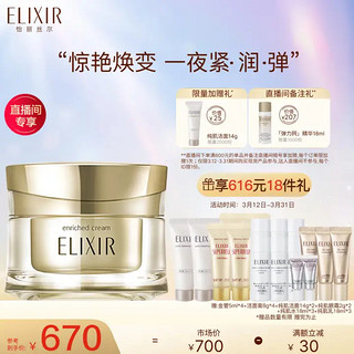 ELIXIR 怡丽丝尔 优悦活颜 奢宠紧致焕颜霜45g弹力紧致