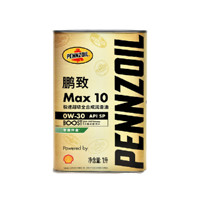 Shell 壳牌 鹏致 Max 10系列 0W-30 SP级 全合成机油 1L