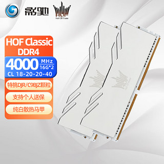 影驰 名人堂 HOF Classic DDR4 32G套装4000 16Gx2 台式机电脑超频内存条  4000MHz 32G套条 C18（16Gx2）