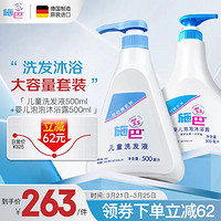 sebamed 施巴 婴幼儿洗护套装 沐浴露 500ml+洗发液 500ml