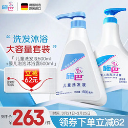 sebamed 施巴 婴幼儿洗护套装 沐浴露 500ml+洗发液 500ml