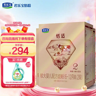 JUNLEBAO 君乐宝 恬适系列 较大婴儿奶粉 国产版 2段 400g*3盒