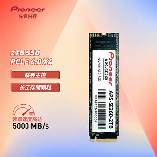 Pioneer 先锋 2TB SSD固态硬盘 M.2（NVME）SE260（Pcie4.0x4）