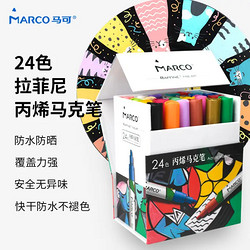 MARCO 马可 拉斐尼系列 D7830-24CB 丙烯马克笔 24色基础色系