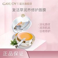 GAYL'OY 謌兰唇膜保湿滋润淡化唇纹唇部护理去死皮防干裂唇膏女默认黄色款11g 11g