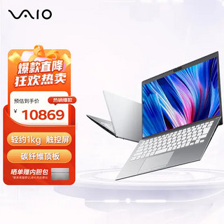 VAIO SX14 十一代酷睿版 14.0英寸 轻薄本 晨雾白（酷睿i7-1195G7、核芯显卡、16GB、512GB SSD、1080P、60Hz）