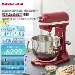 KitchenAid 凯膳怡 6QT厨师机家用升降式5.7升和面多功能搅拌机5KSM6583CER帝王红美国原装进口