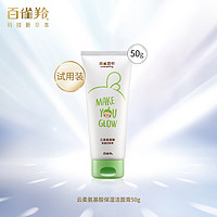 PECHOIN 百雀羚 唯品试用因雀思听云柔氨基酸保湿洁面膏50g