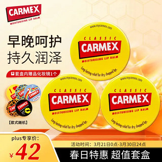 Carmex 小蜜媞 修护唇膏（盒装） 经典原味 7.5g