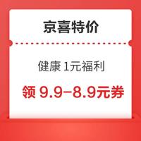 今日好券|3.25上新：京喜特价领9.9-8.9元券！支付宝领5元天猫红包！