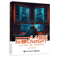 《人人都能玩赚ChatGPT》