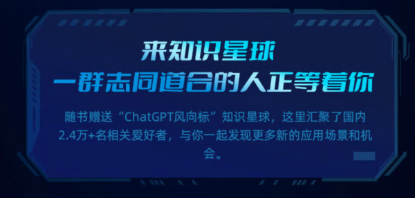 《人人都能玩赚ChatGPT》
