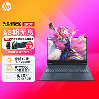 HP 惠普 〖新品〗惠普(HP)光影精灵8 Victus16-d1012TX  16.1英寸游戏本笔记本电脑