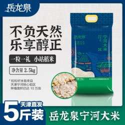 岳龙泉 天津小站米2022新米香甜软糯2.5kg