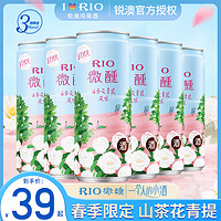 RIO 锐澳 微醺鸡尾酒春季限定山茶花青提风味330ml