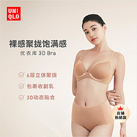 UNIQLO 优衣库 女装无钢圈轻型软支撑3D立体Bra 455203