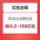 先领券再剁手：京东超V补贴领1.08元红包！招行抽0.2至168元现金红包！