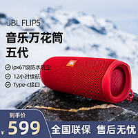 抖音超值购：JBL 杰宝 Flip5 音乐万花筒蓝牙无线迷你音响户外便携音箱防水重低音