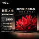 TCL 电视 75T8G Max 75英寸 QLED量子点 120Hz高刷 4+64G 4K超清全面屏 液晶智能平板电视机