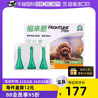 FRONTLINE 福来恩 小型犬10kg内 体外驱虫滴剂驱虫药除跳蚤蜱虫3支装