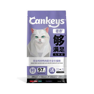 看奇（Cankeys）无谷九种肉全猫粮 全阶段通用猫粮 1.5kg