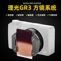 NiSi 耐司 滤镜 转接筒 适用于理光GR3  微单相机配件 UV镜 保护镜 GND CPL ND 拍摄夜景 抗光害镜可与手机通用