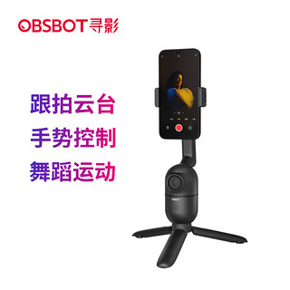 OBSBOT 寻影Me智能跟拍云台自拍神器360度自动旋转手机拍摄支架人脸识别跟踪追踪抖音网红舞蹈运动直播视频