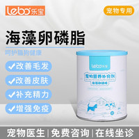 lebo 乐宝 宠物营养补充剂海藻阿胶猫用犬用超能去泪痕肉松卵磷脂美毛护肤猫狗通用268g 海藻卵磷脂