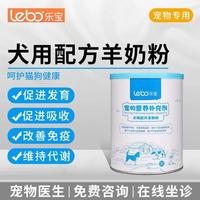 lebo 乐宝 山羊奶粉宠物专用山羊健骨补钙营养 犬用羊奶粉（268g）
