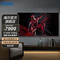 Haier 海尔 超级玩家 85R9 85英寸游戏电视 全通道120Hz高刷 4+64G 4K超高清智能平板电视